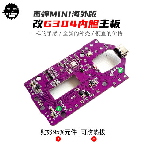 G304毒蝰MINI海外版鼠标改无线