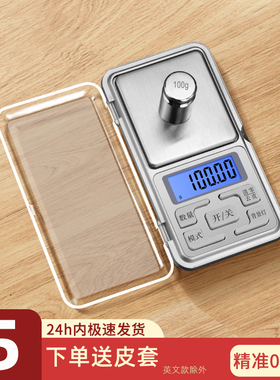 高精度黄金电子秤家用小型精准0.01g珠宝称迷你天平中药称克重秤