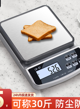 高精准防水电子秤小型家用厨房称克奶茶称重烘焙食物称克重小台秤