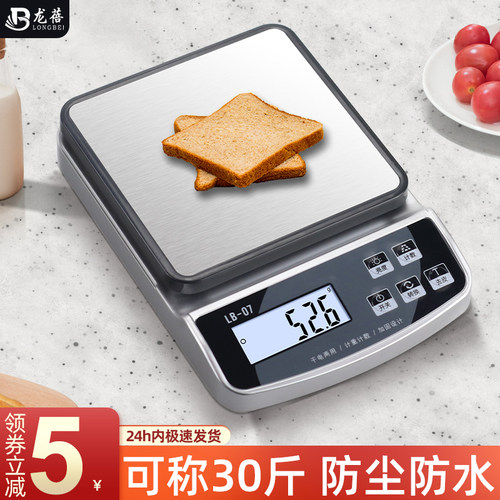 龙蓓防水防尘电子厨房秤