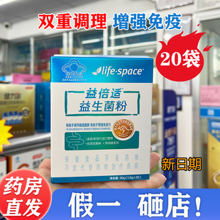 汤臣倍健Life Space益生菌益倍适益生菌粉大人调理肠胃