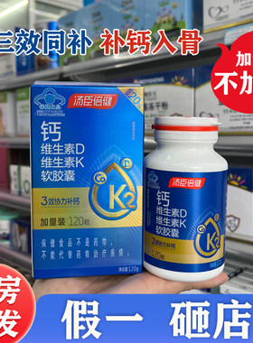 汤臣倍健液体钙维生素dk软胶囊正品官方儿童成人中老年钙片400粒