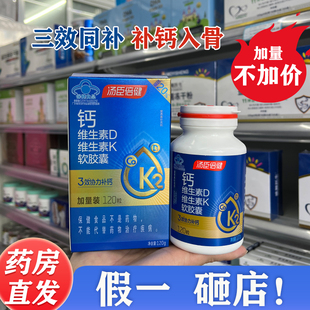 汤臣倍健液体钙维生素dk软胶囊正品官方儿童成人中老年钙片400粒