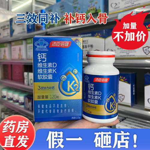 汤臣倍健液体钙维生素dk软胶囊正品官方儿童成人中老年钙片400粒