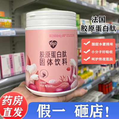 汤臣倍健yep胶原蛋白肽粉固体饮料女人美容养颜补胶原蛋白