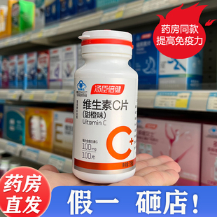 汤臣倍健维生素C片甜橙味