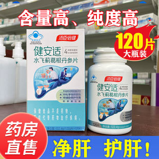 汤臣倍健水飞蓟葛根丹参片护胶囊官网正品水飞蓟奶蓟草健安适肝片