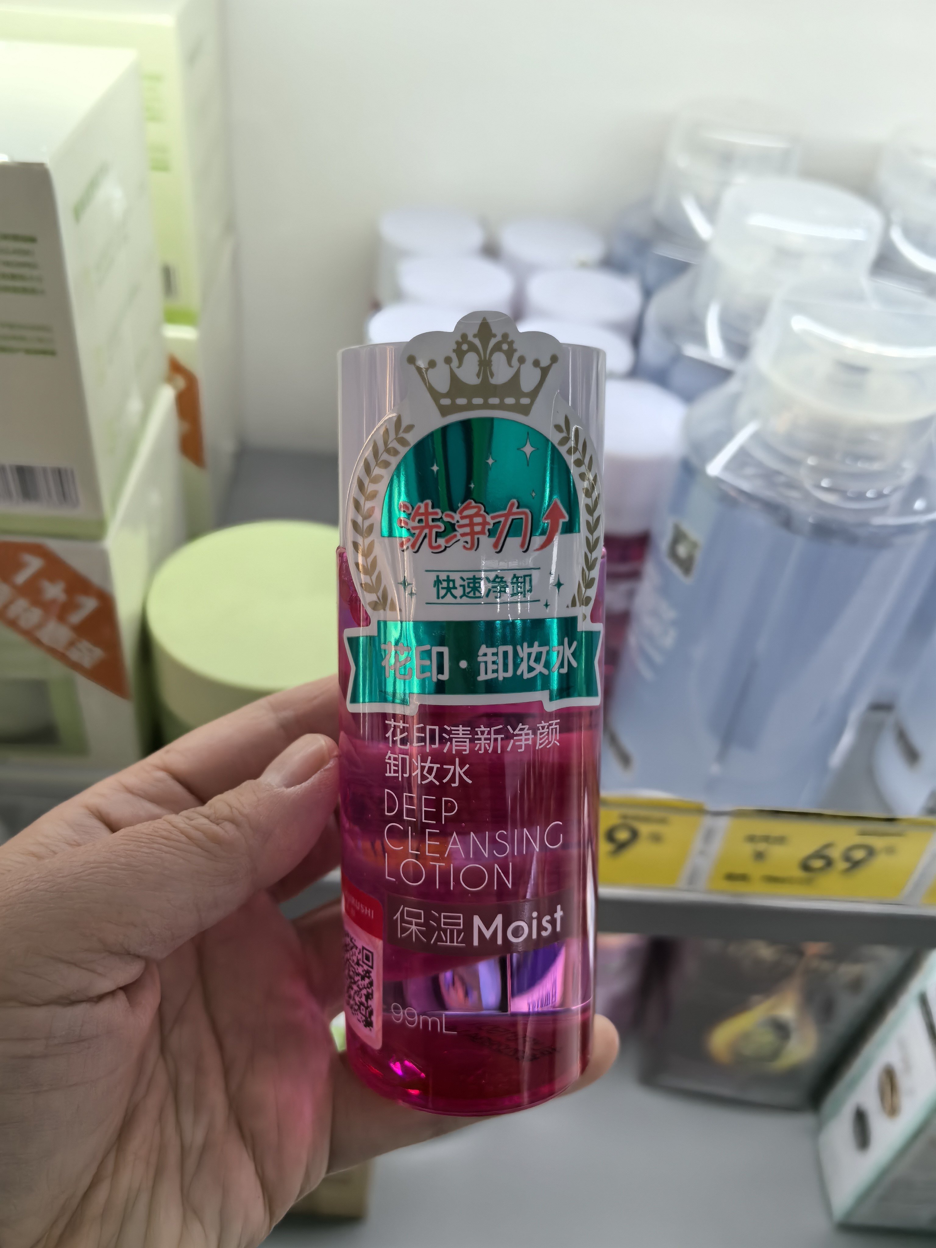 花印净颜卸妆水眼唇99ml脸部卸妆