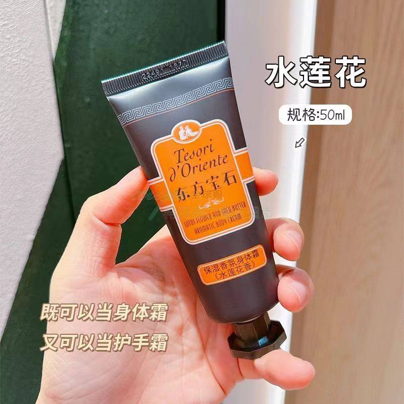 意大利东方宝石水莲花身体乳50g滋养旅行装保湿