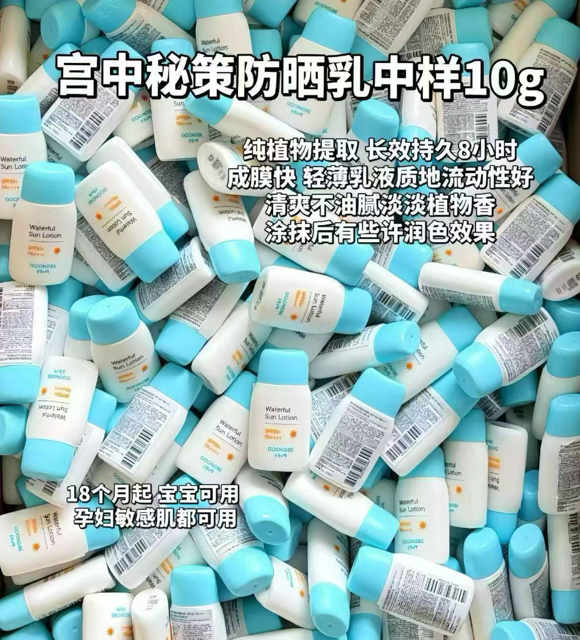 宫中秘策儿童防晒乳SPF50+++10g旅行装 便携带