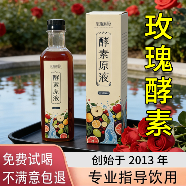 玫瑰酵素原液实惠无添加剂500ml