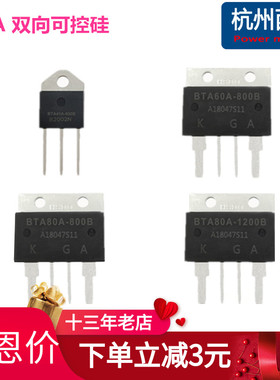 BTA100A-1200B双向可控硅BTA80A60A800V直插晶闸管点焊机41A-800B
