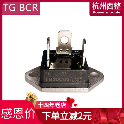 可控硅TG35C60双向BTA40BCR30