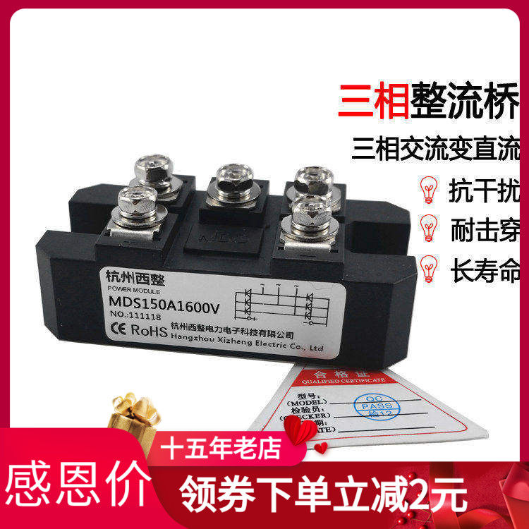 三相整流桥模块杭州西整MDS150A