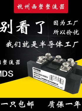三相整流桥MDS30A 50A 75A MDS100A1600V模块桥堆MDS300A-16 200A