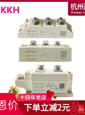 可控硅模块SKKH106/16E整流27A57A92A132A162A250A330A半控14E18E