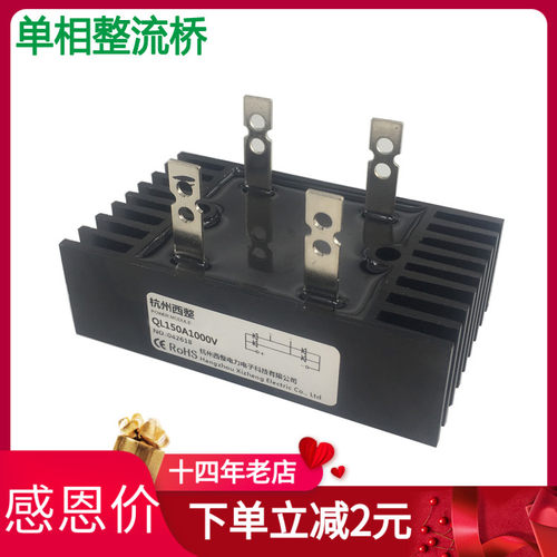 QL150A1000V单相整流桥堆模块