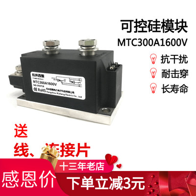 MTC300A1600V可控硅模块250A350AMTC300-16大功率晶闸管模块2000V