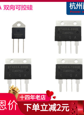 BTA100A-1200B双向可控硅BTA80A60A800V直插晶闸管点焊机41A-800B