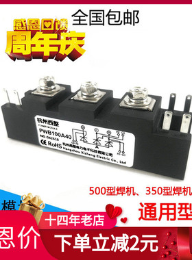电焊机气保焊专用 PWB130A40  80A 100A TM150SA-6 可控硅模块