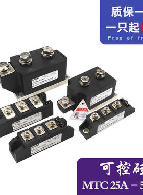 双向晶闸管MTC110A 1600V 可控硅模块160A 200A 300A-16大功率24V