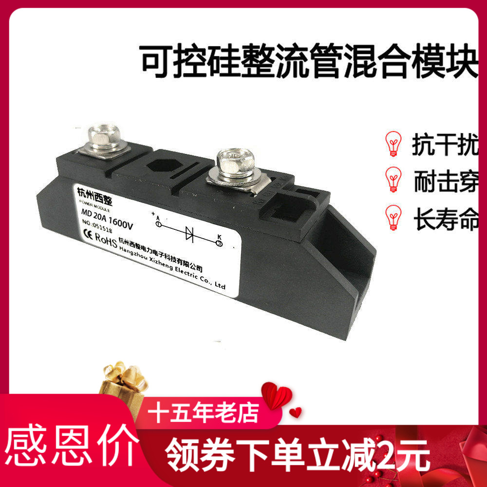 防逆流二极管杭州西整MD20A1600V