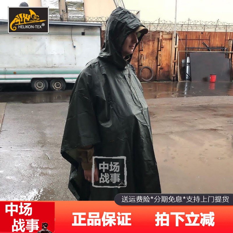 helikon赫利肯户外雨披雨衣帐篷