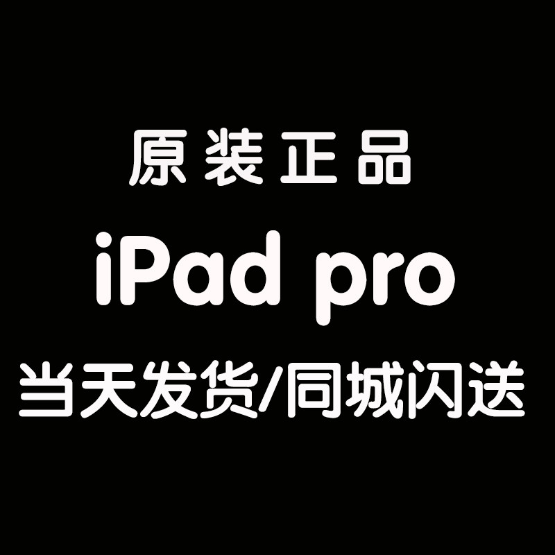 Apple/ Apple iPad Pro 11 inch 2020 new pattern Tablet PC 12.9 inch 4G BNM intactin the Tablet PC/MID  category - from Buy2taobao.com to provide professional Taobao agent buy service