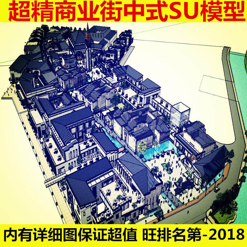 草图大师超精细中式建筑现代商业街SU模型 步行街sketchup模型库 - 实物图