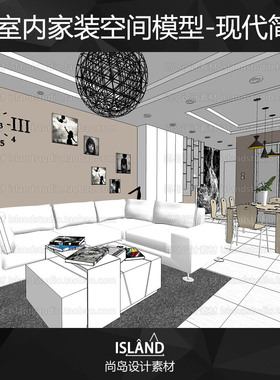 现代简约SU草图大师模型宜家小户型整体空间Sketchup家装室内设计