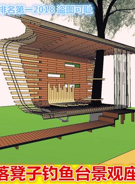 日落台钓鱼台景观台凳子SU模型竹子滨水景观座椅sketchup设计模型