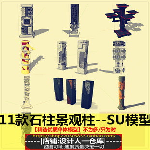 中式景观柱文化纪念柱子石柱雕塑配景小品龙柱华表柱校训柱SU模型