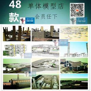 SU0183大型化工厂SU模型工厂房园区烟囱水塔电厂核电站化肥厂厂房