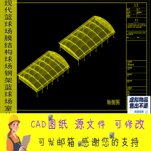 CAD图纸现代篮球场膜结构球场钢架蓝球场室外蓝球场棚蓝球场遮阳