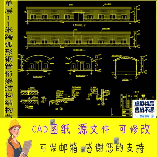 CAD图纸单层11米跨弧形钢管桁架结构结构节点图设计参考方案