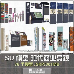 商业街广场SU场景模型导视标识牌广告牌指示牌草图大师景观 中式