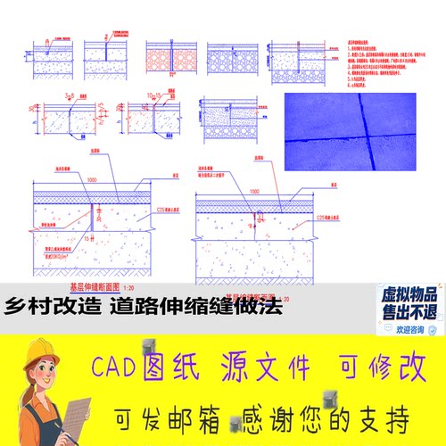 CAD图纸乡村改造道路伸缩缝做法基层伸缩缝断面图缩缝断面图
