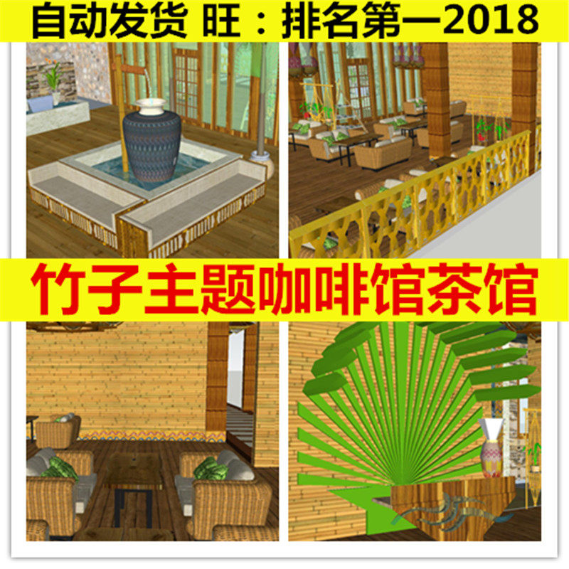 sketchup模型库 日式竹子主题咖啡馆 咖啡厅茶馆室内装修吧台SU