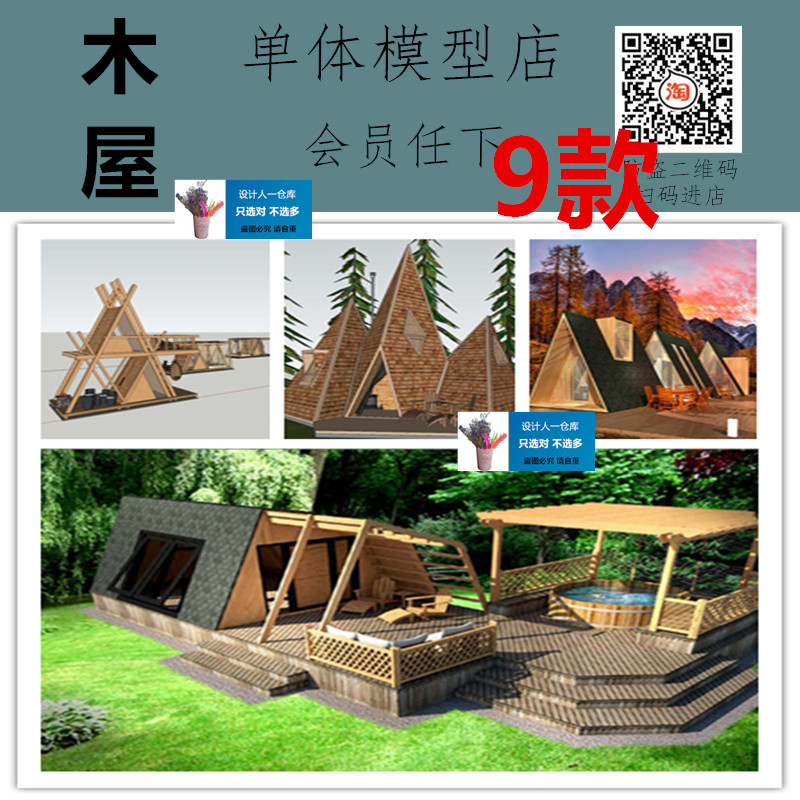 SU0093 现代度假林中木质结构异形三角双层小木屋驿站建筑SU模型