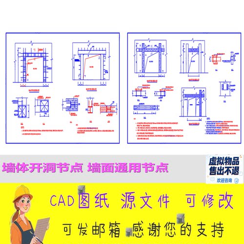CAD图纸墙体开洞节点墙面通用节点结构加固详图钢梁连接构造说明