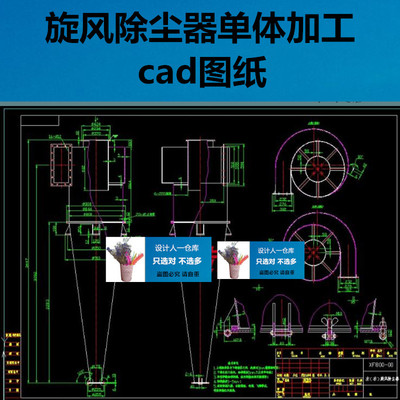 旋风除尘器单体加工条件细节cad图纸 XF800左 右 旋风除尘器