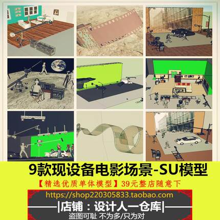 电影制作场景整套拍摄设备摇臂放映摄像机胶卷演员草图大师su模型
