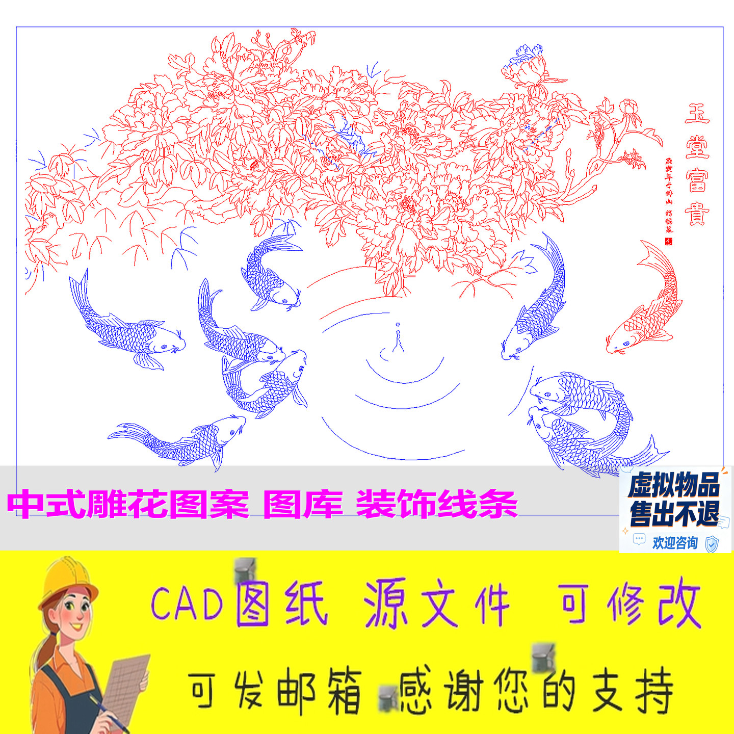 CAD图纸中式雕花图案图库装饰线条牡丹锦鲤鲤鱼荷花马奔腾福字吉