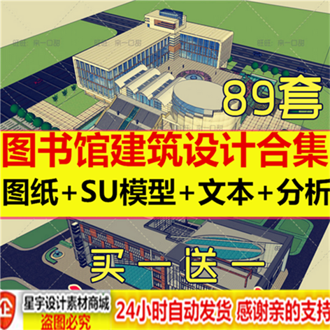 图书馆建筑设计素材合集CAD平面施工图纸 SU模型方案文本素材图库