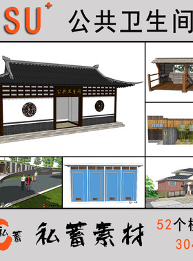 SU草图大师现代中式公厕园林景观公共卫生间Sketchup建筑设计模型