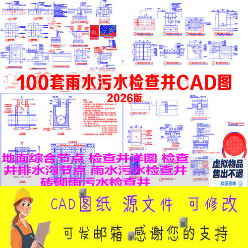 CAD图纸地面综合节点检查井详图雨水污水砖砌检查井排水沟节点全