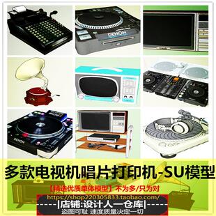 老式黑白电视机老款打印机留声机唱片机打片机黑胶唱片碟SU模型
