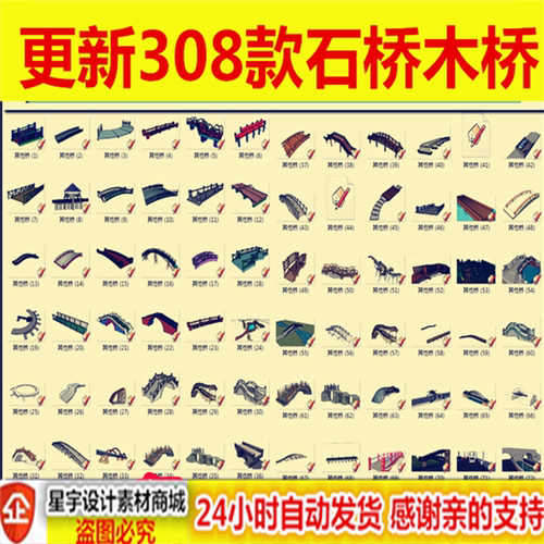 中式景观桥石桥木桥拱桥平桥廊桥SU草图大师模型