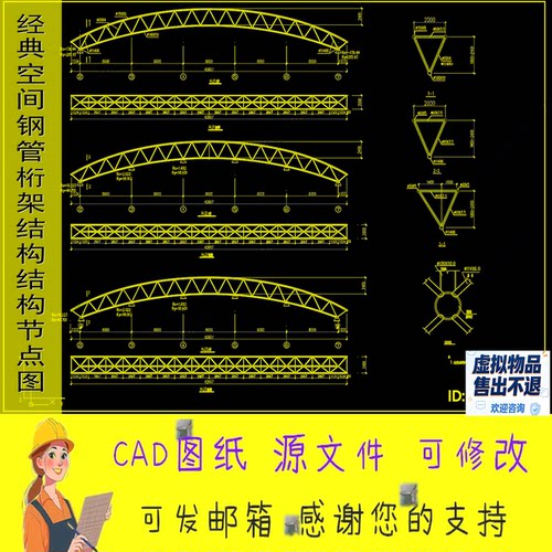 CAD图纸经典空间钢管桁架结构结构节点图钢屋盖设计施工图
