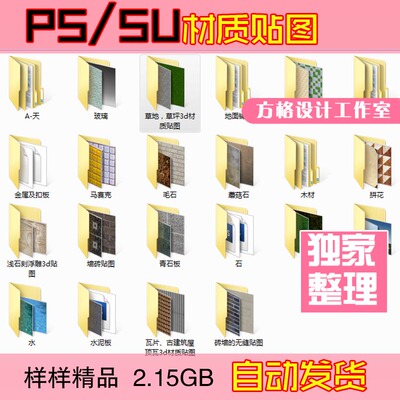 园林景观设计室内外素材ps彩平面材质素材/SU模型资料/铺装贴图